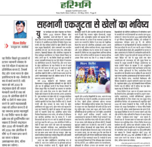 सहभागी एकजुटता से खेलों का भविष्य