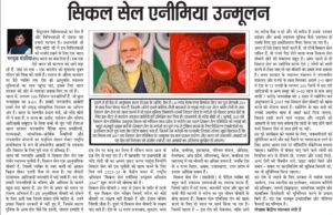 सिकल सेल एनीमिया उन्मूलन