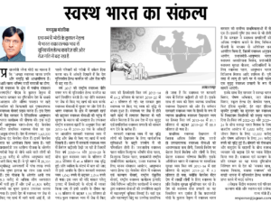 स्वस्थ भारत का संकल्प