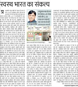 स्वस्थ भारत का संकल्प