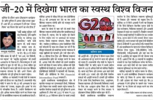 जी-20 में दिखेगा भारत का स्वस्थ विश्व विजन