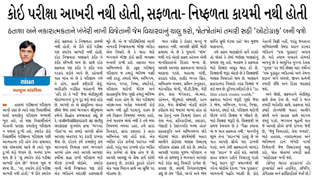 કોઈ પરીક્ષા આખરી નથી હોતી, સફળતા-નિષ્ફ્ળતા કાયમી નથી હોતી.