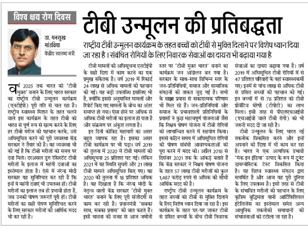 टीबी उन्मूलन की प्रतिबद्धता