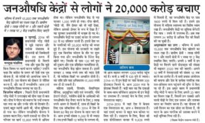 जनऔषधि केंद्रों से लोगों ने 20,000 करोड़ बचाए
