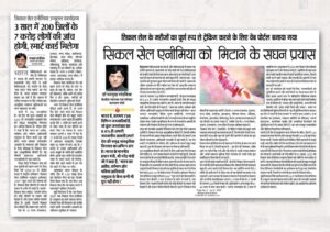 Op-ed on the National Sickle Cell Anaemia Elimination Mission in various languages